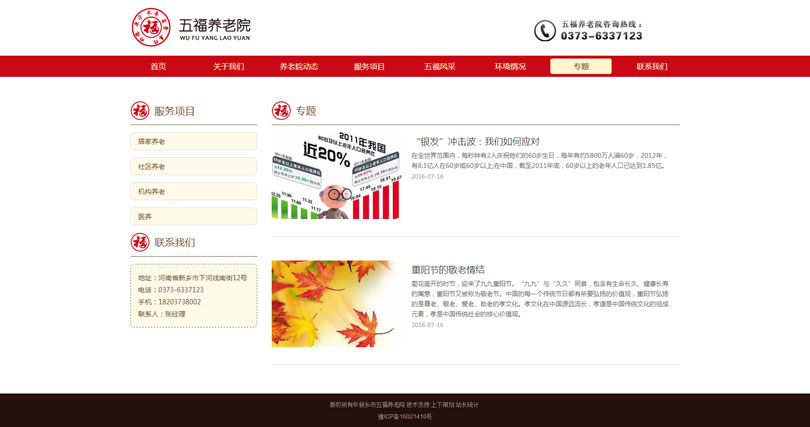 響應站,新鄉(xiāng)響應站,新鄉(xiāng)市五福養(yǎng)老院