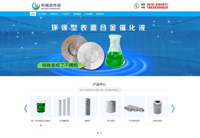 新鄉(xiāng)市科瑞森環(huán)保技術有限公司