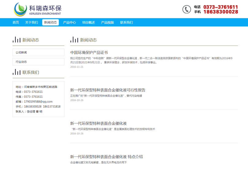 新鄉(xiāng)市科瑞森環(huán)保技術有限公司
