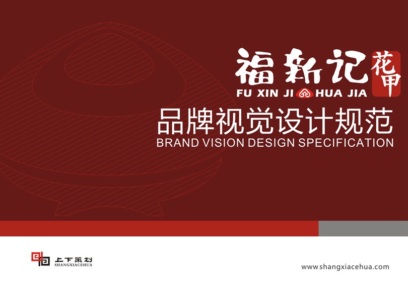 福新記花甲標(biāo)志設(shè)計，新鄉(xiāng)logo設(shè)計