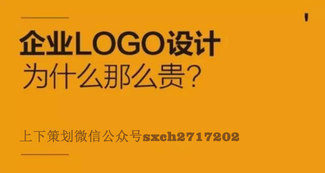 logo設(shè)計丨企業(yè)logo設(shè)計為什么那么貴?
